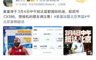 体育直播-超级外援终于来了！NBA总冠军中锋登陆CBA，或改变争冠格局