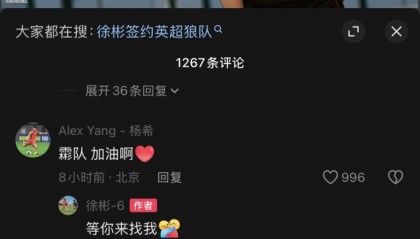 体育直播-带动留洋浪潮？21岁徐彬即将开启留洋，回复杨希&amp;彭啸：等你